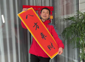 深圳農富天下祝各位虎年吉祥，喜氣盈門